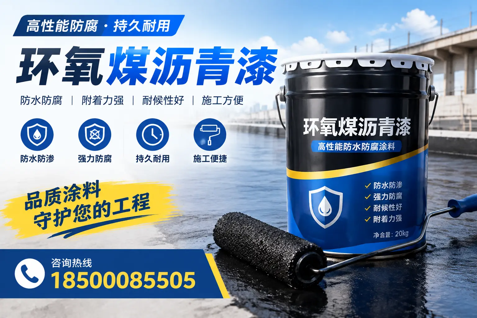 环氧煤沥青漆的施工准备工作,确保新星项目顺利进行