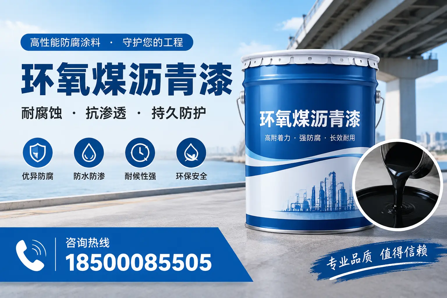 如何确保环氧煤沥青漆施工质量?新星用户的质量控制